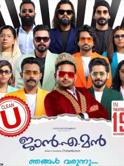 Jan.E.Man movie review: A pure blend of comedy, emotion, drama and surprise.